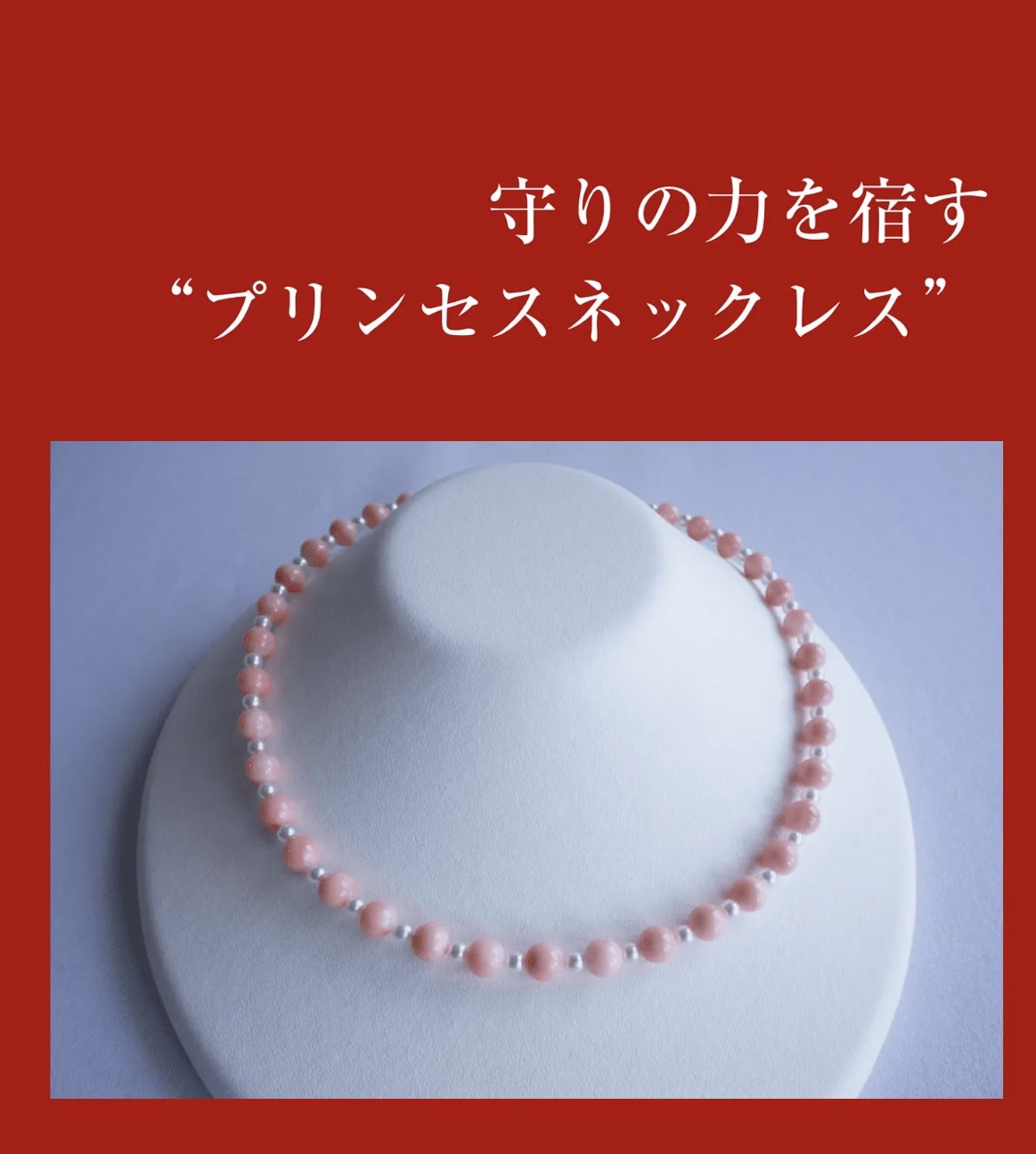 【限定５本】ピンク珊瑚×パール　プリンセスネックレス